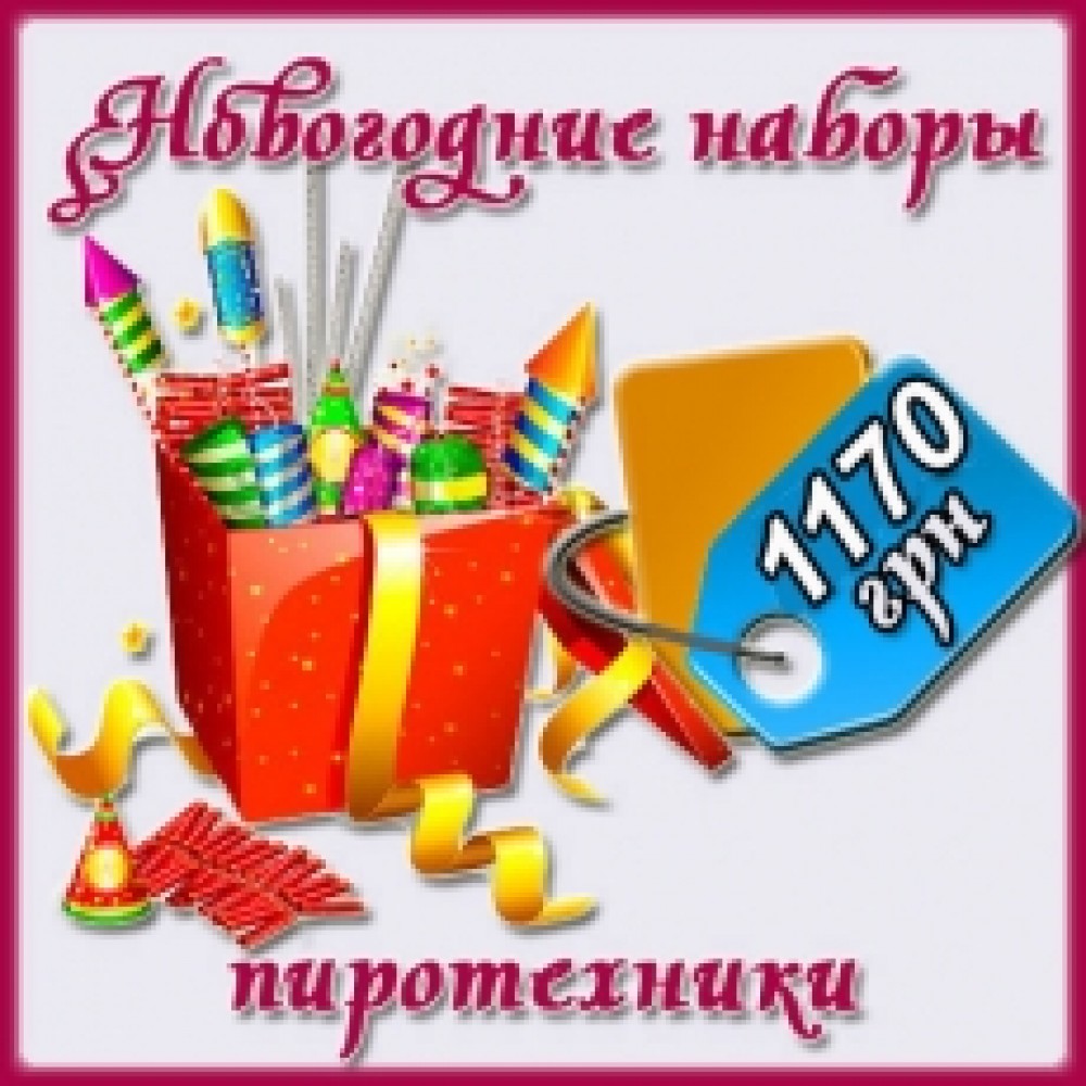 Новорічний набір 500 грн