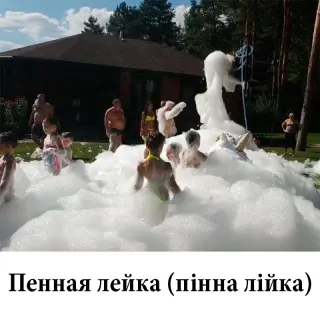Пінна гармата + Пінна Лійка