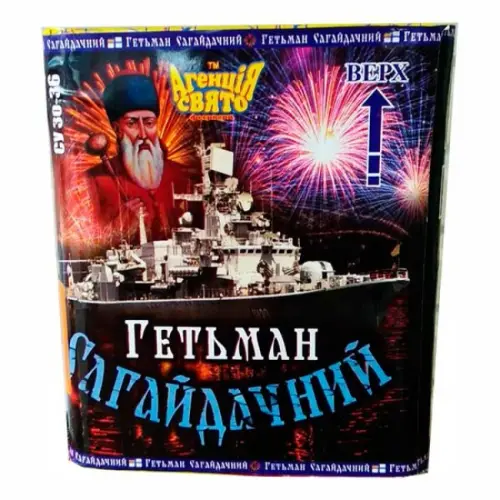 Салют Гетман Сагайдачный СУ 30-36