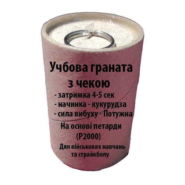 THOR Імітаційно-тренувальна граната з чекою і кукурудзою (петарда FP2 - потужний вибух)
FP2-Granata Петарда