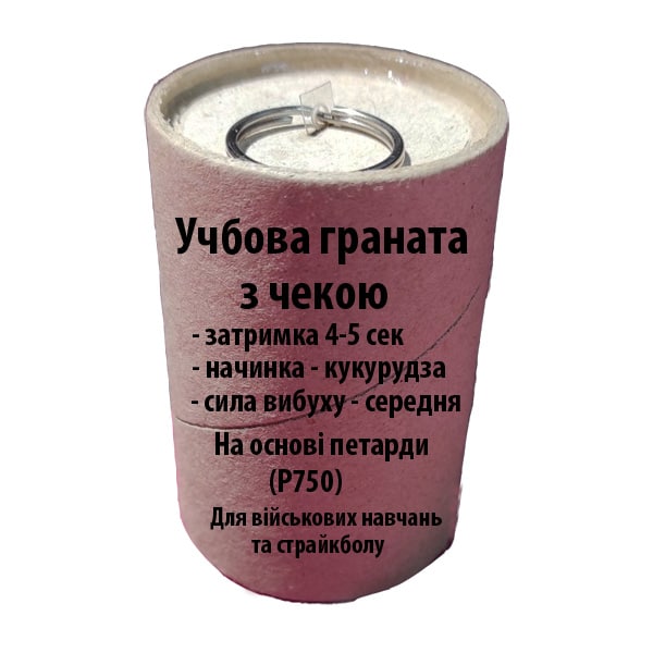 LOKI Навчальна граната з чекою и кукурудзою (петарда P750 - вибух середньої потужності)
P750-Granata Петарда
